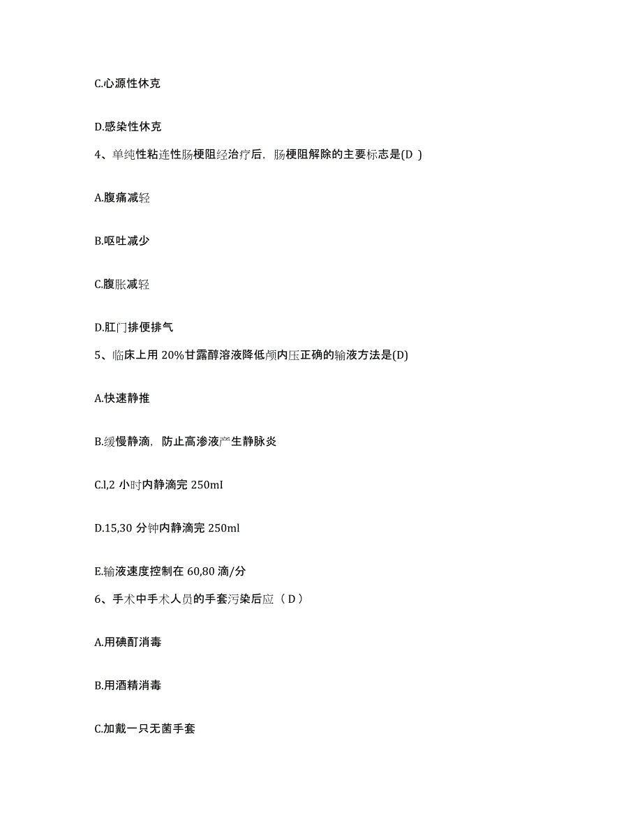 备考2025广东省湛江市霞山区骨伤科医院护士招聘模拟考核试卷含答案_第2页