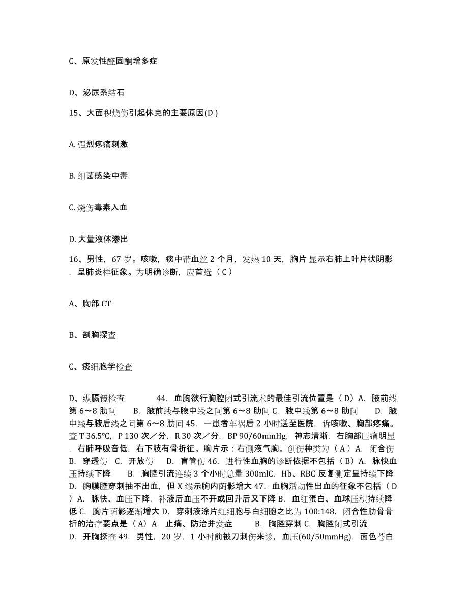 备考2025广东省湛江市霞山区骨伤科医院护士招聘模拟考核试卷含答案_第5页