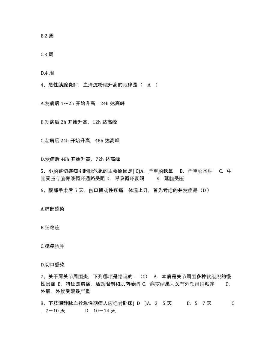 备考2025山东省鱼台县中医院护士招聘通关试题库(有答案)_第2页