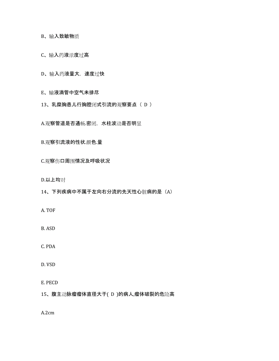 备考2025山东省鱼台县中医院护士招聘通关试题库(有答案)_第4页