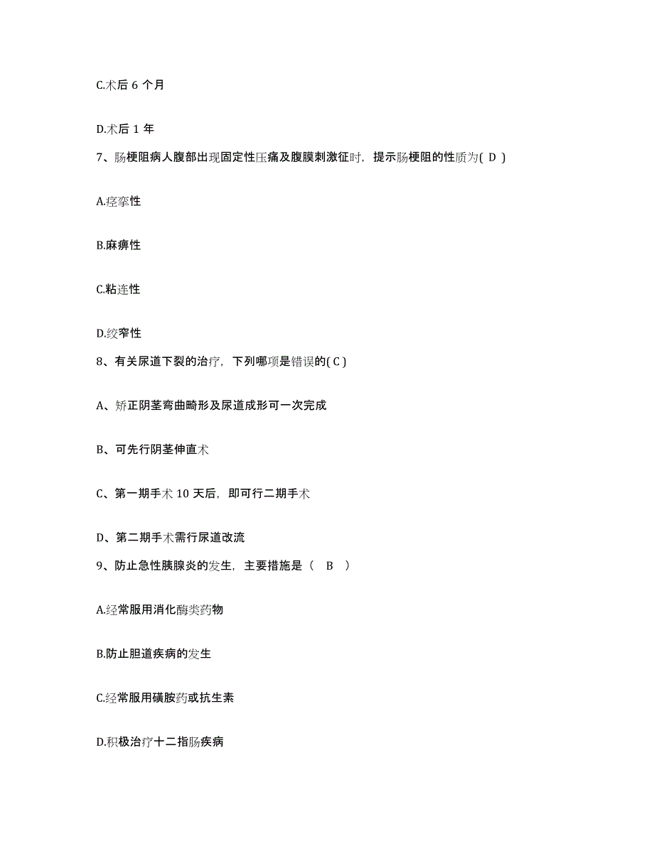 备考2025广西灌阳县人民医院护士招聘真题练习试卷A卷附答案_第3页