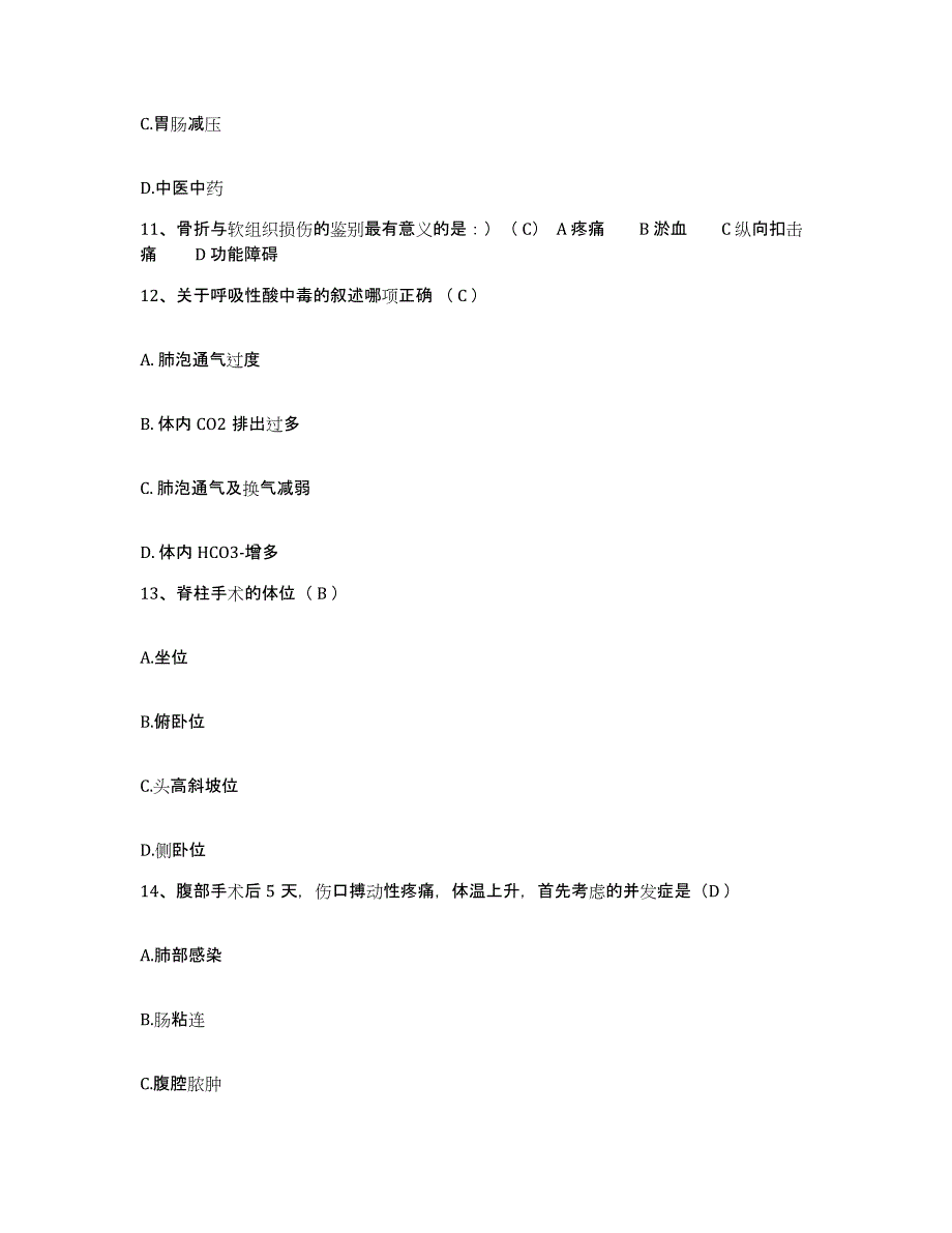 备考2025广东省韶关市大宝山矿职工医院护士招聘测试卷(含答案)_第4页