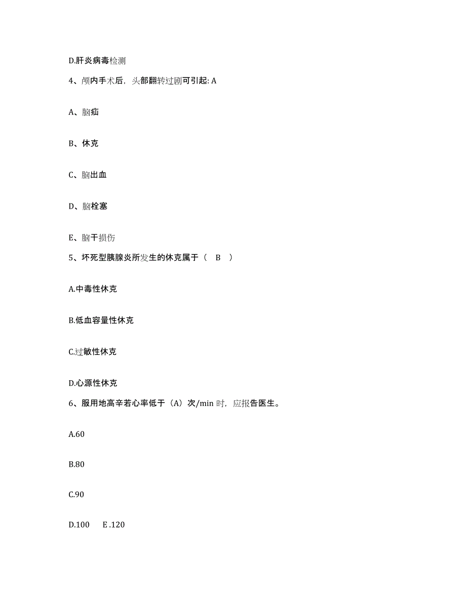 备考2025山东省郓城县第二医院护士招聘基础试题库和答案要点_第2页