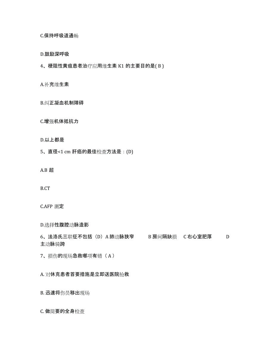 备考2025广东省水电二局医院护士招聘每日一练试卷A卷含答案_第2页