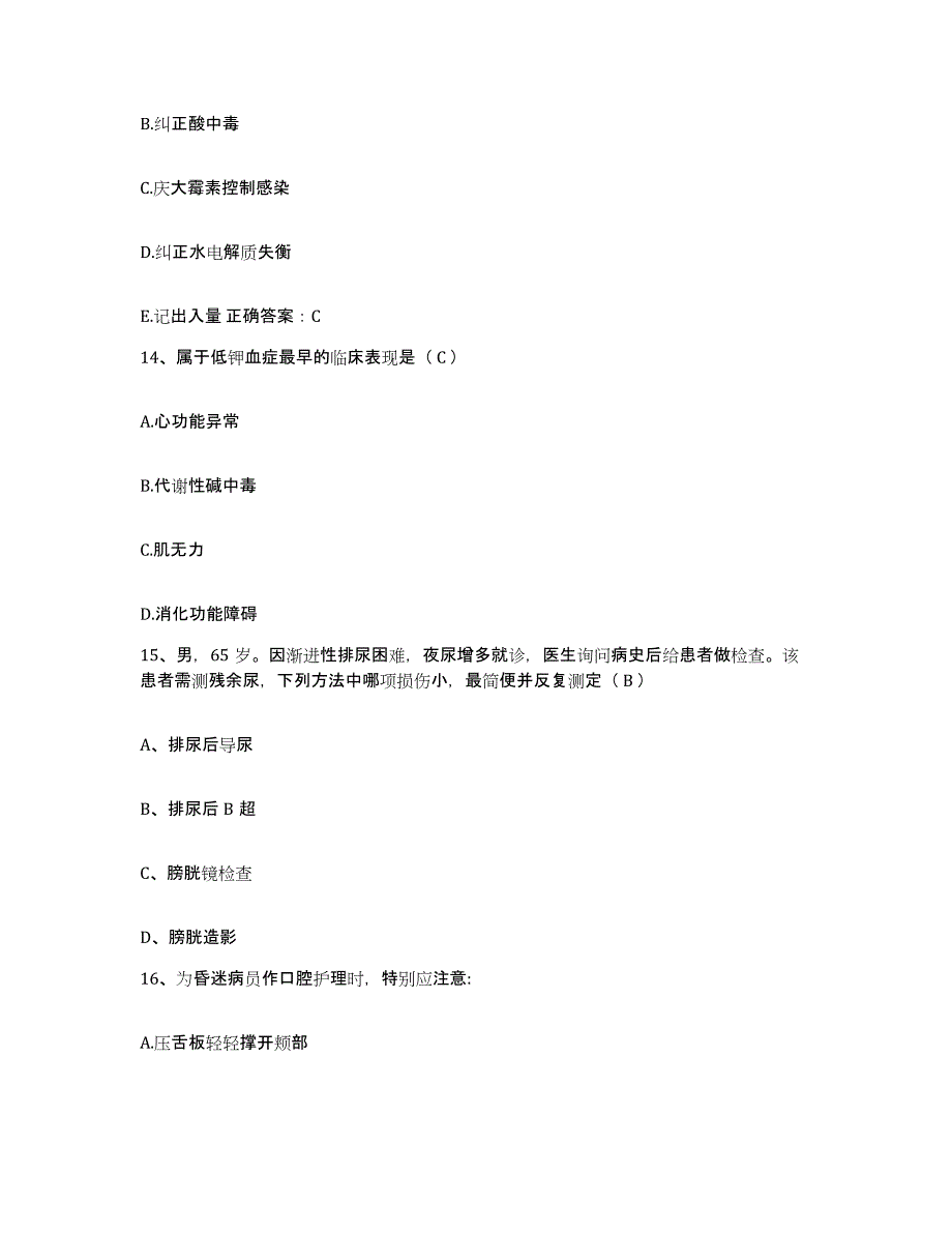 备考2025山东省淄博市博山电机厂职工医院护士招聘模考模拟试题(全优)_第4页