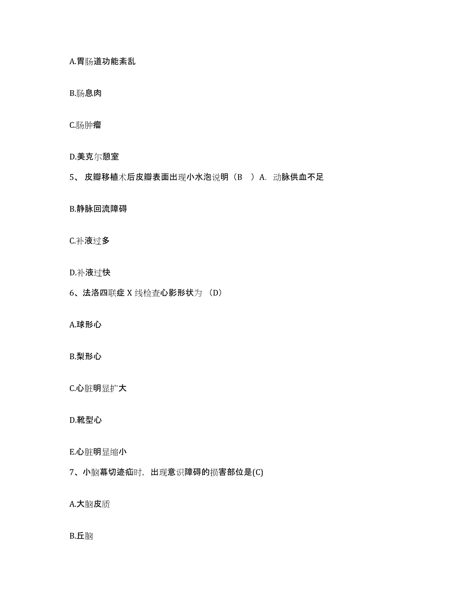 备考2025山东省滕州市中心人民医院护士招聘试题及答案_第2页