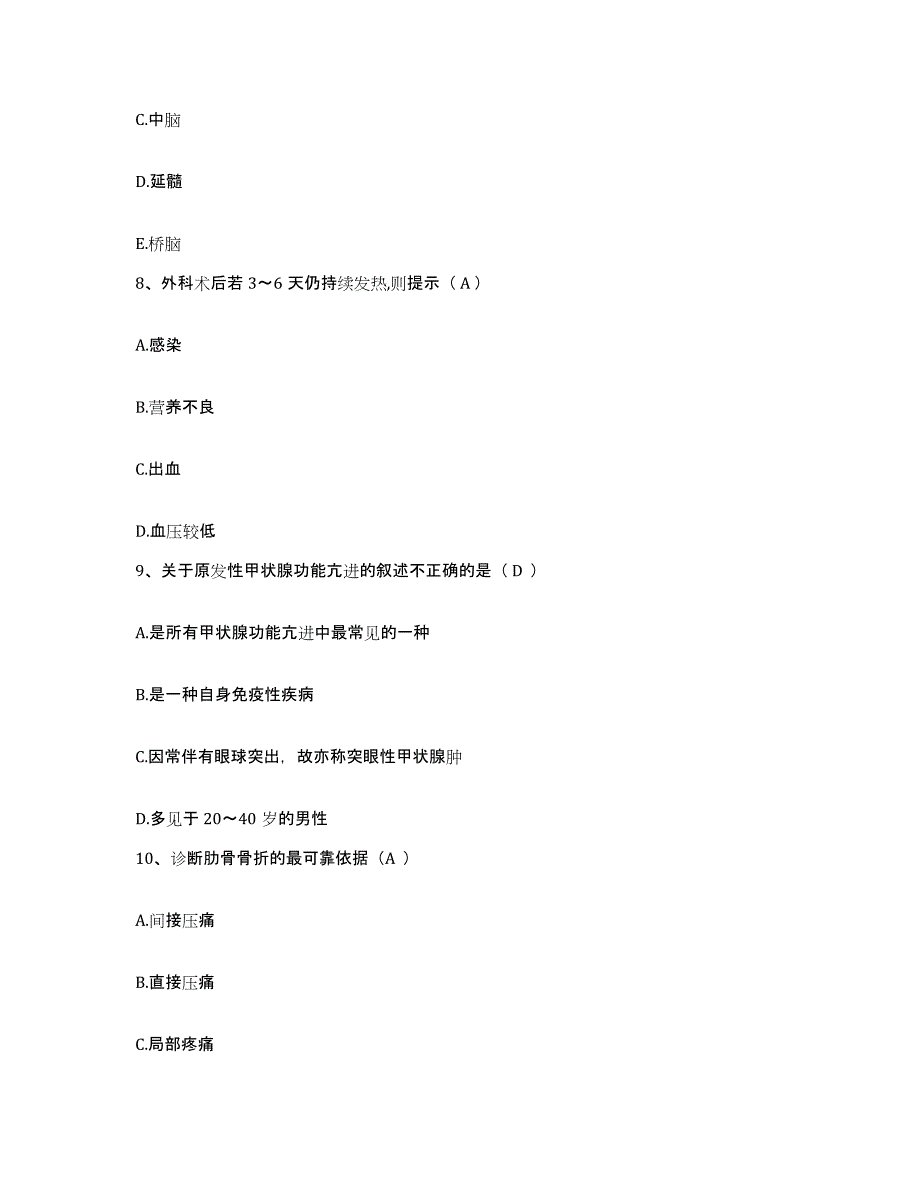 备考2025山东省滕州市中心人民医院护士招聘试题及答案_第3页