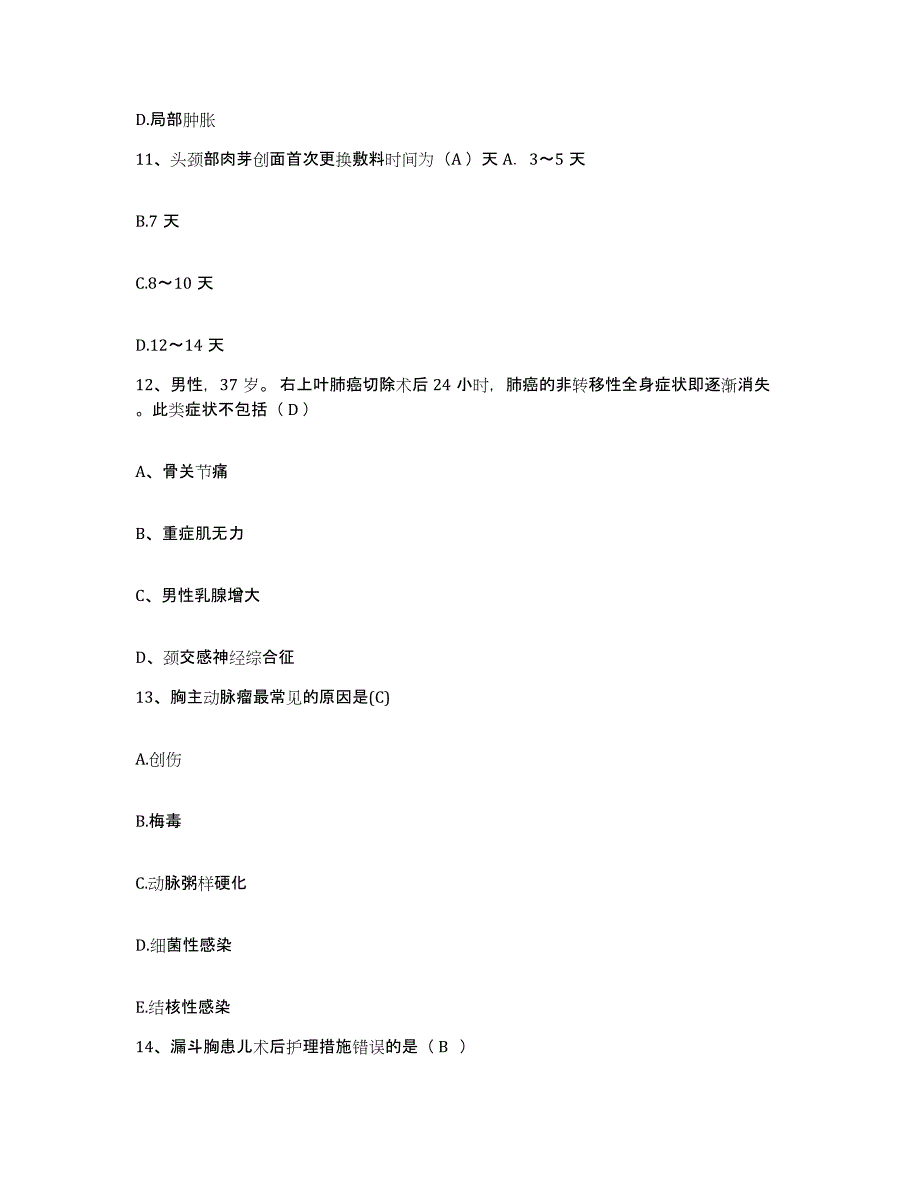 备考2025山东省滕州市中心人民医院护士招聘试题及答案_第4页