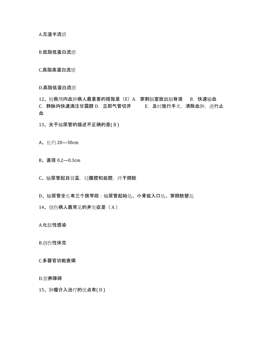 备考2025山东省蒙阴县人民医院护士招聘考前冲刺模拟试卷A卷含答案_第4页