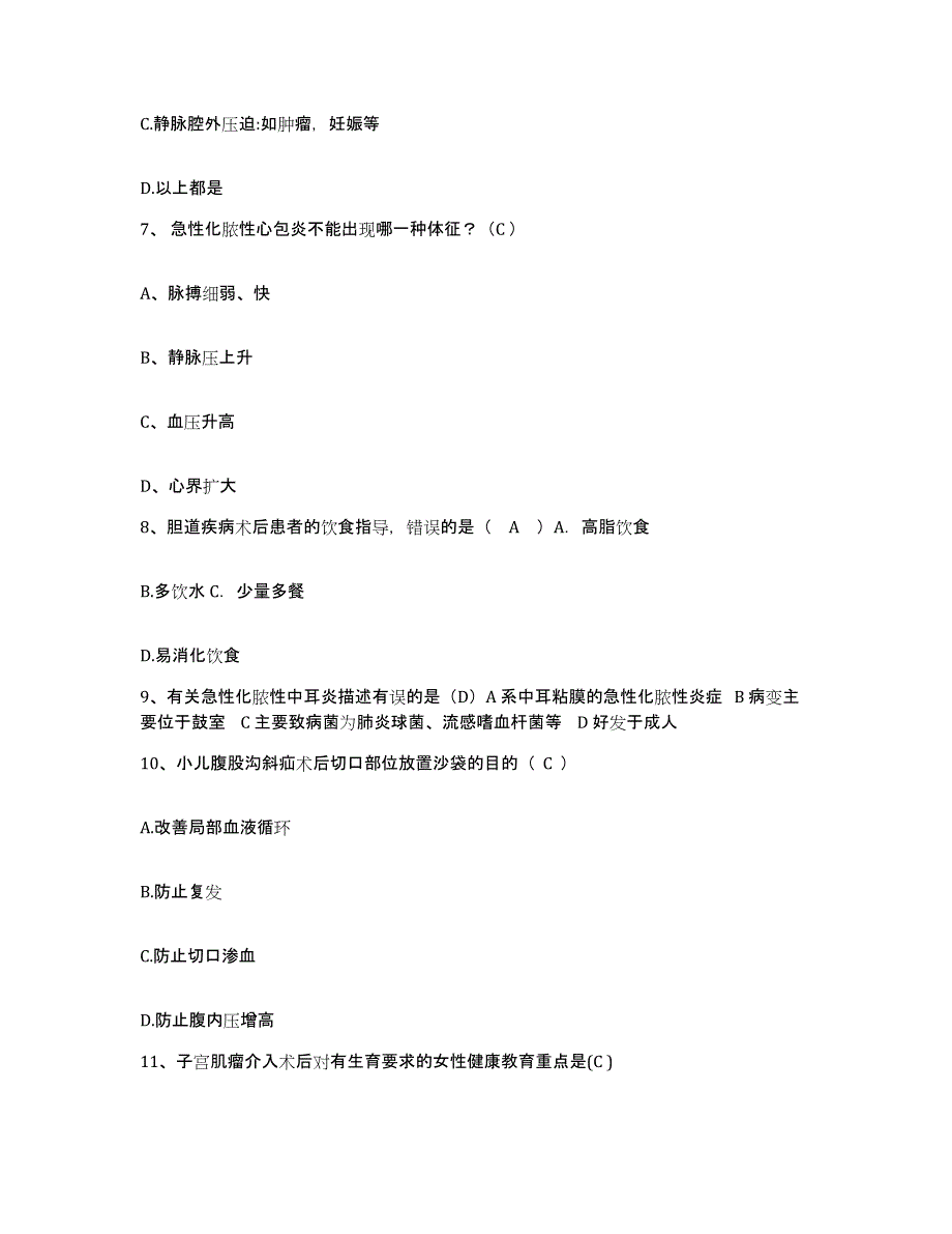 备考2025山东省兖州县兖州市中山医院护士招聘通关考试题库带答案解析_第3页