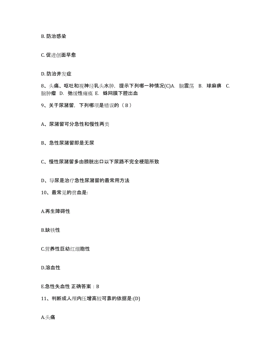 备考2025广东省韶关市一棉纺织厂职工医院护士招聘真题练习试卷A卷附答案_第3页