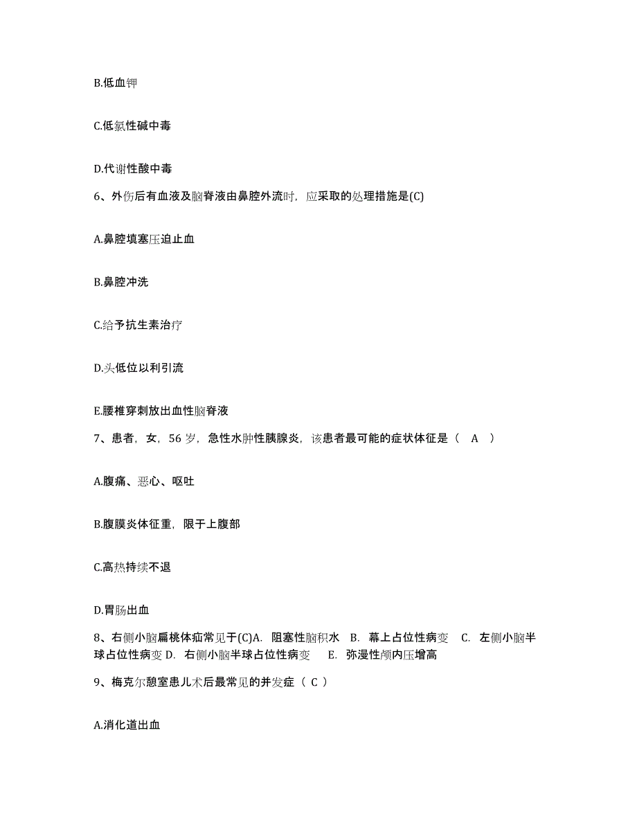 备考2025江苏省张家港市第一人民医院(张家港市红十字医院)护士招聘强化训练试卷B卷附答案_第2页