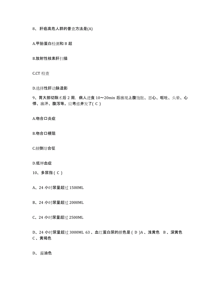 备考2025广东省广州市广州中医药大学祈福医院护士招聘真题练习试卷A卷附答案_第3页