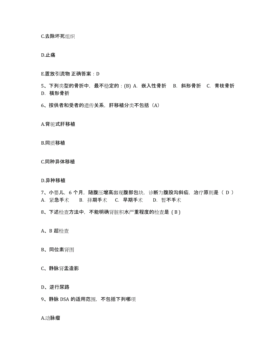 备考2025广东省徐闻县人民医院护士招聘练习题及答案_第2页