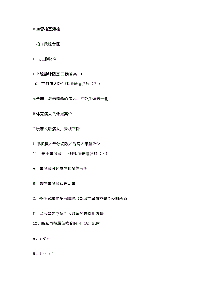 备考2025广东省徐闻县人民医院护士招聘练习题及答案_第3页