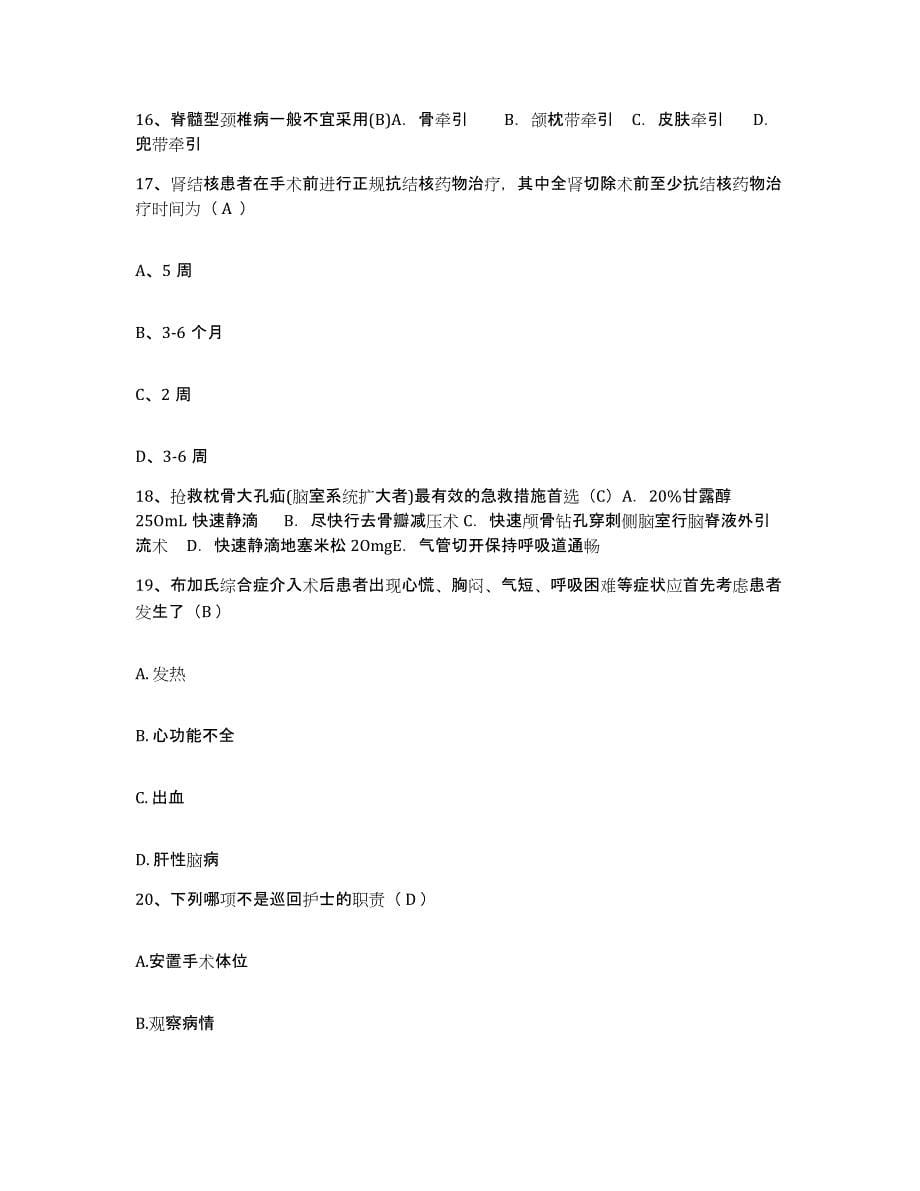 备考2025广东省徐闻县人民医院护士招聘练习题及答案_第5页