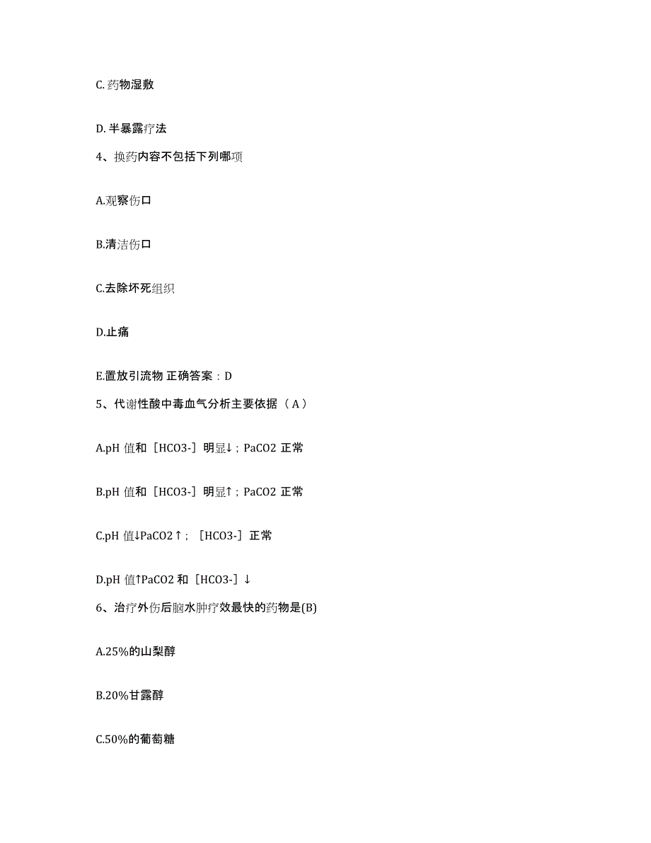 备考2025山西省大同市矿区中医院护士招聘通关题库(附带答案)_第2页