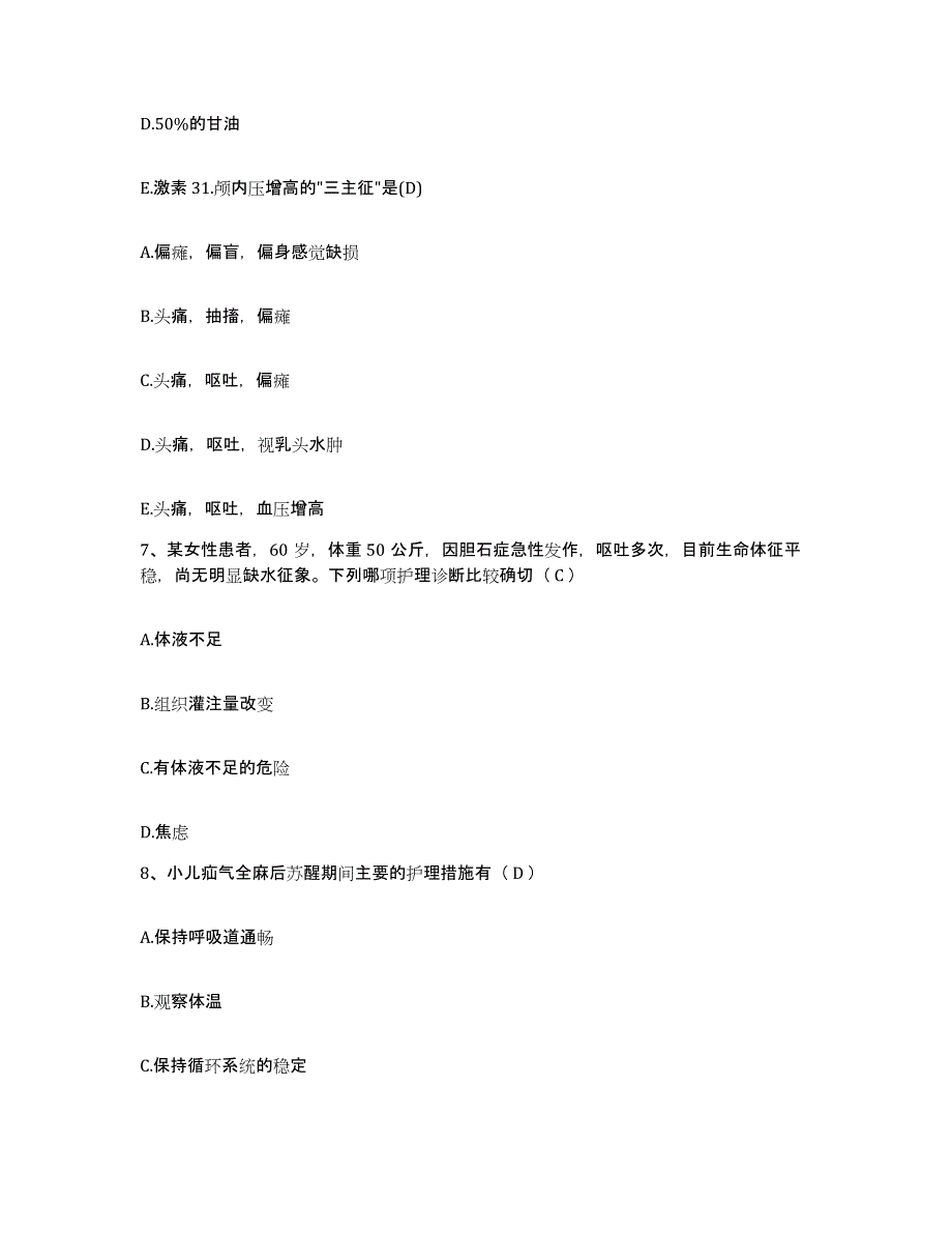 备考2025山西省大同市矿区中医院护士招聘通关题库(附带答案)_第3页