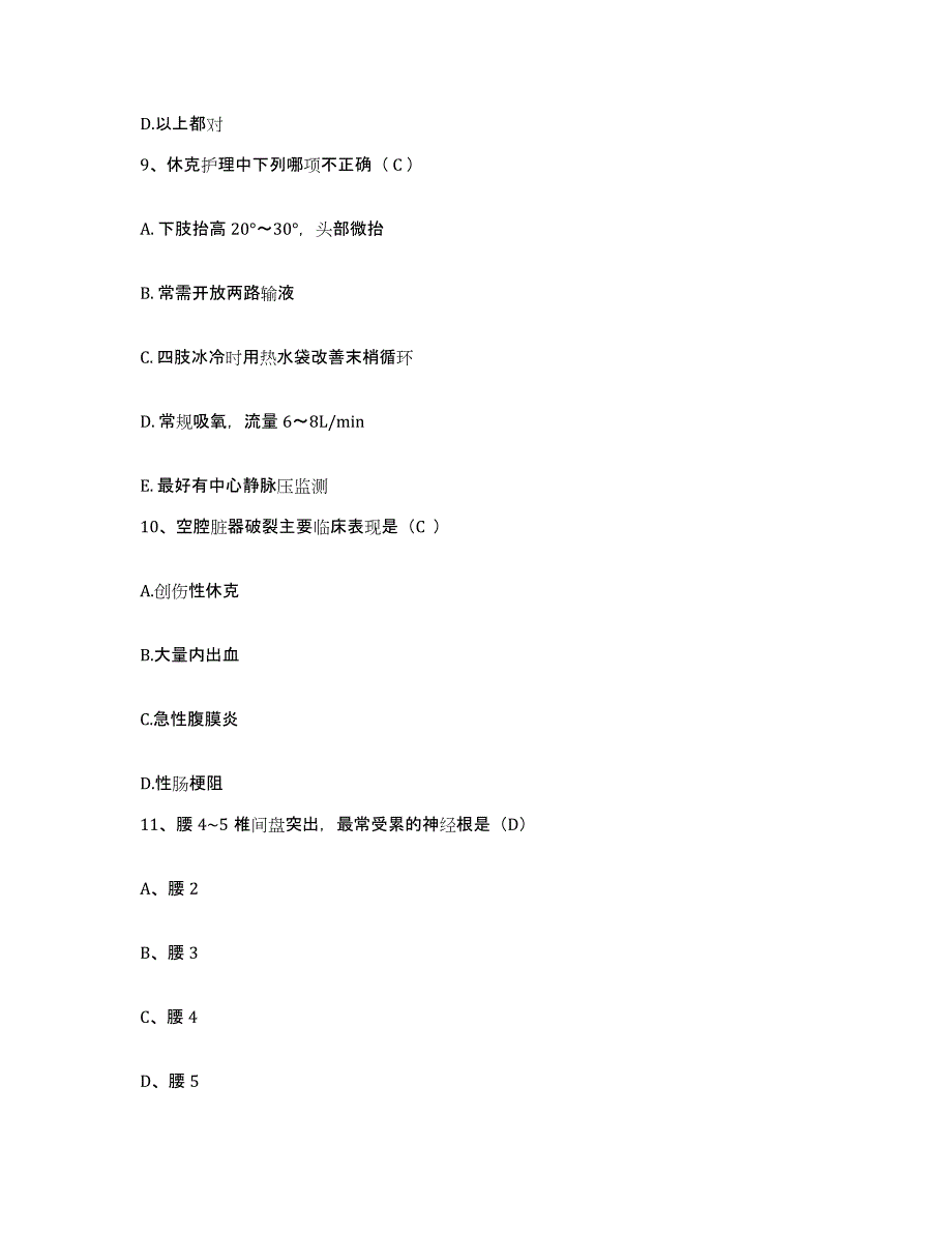 备考2025山西省大同市矿区中医院护士招聘通关题库(附带答案)_第4页