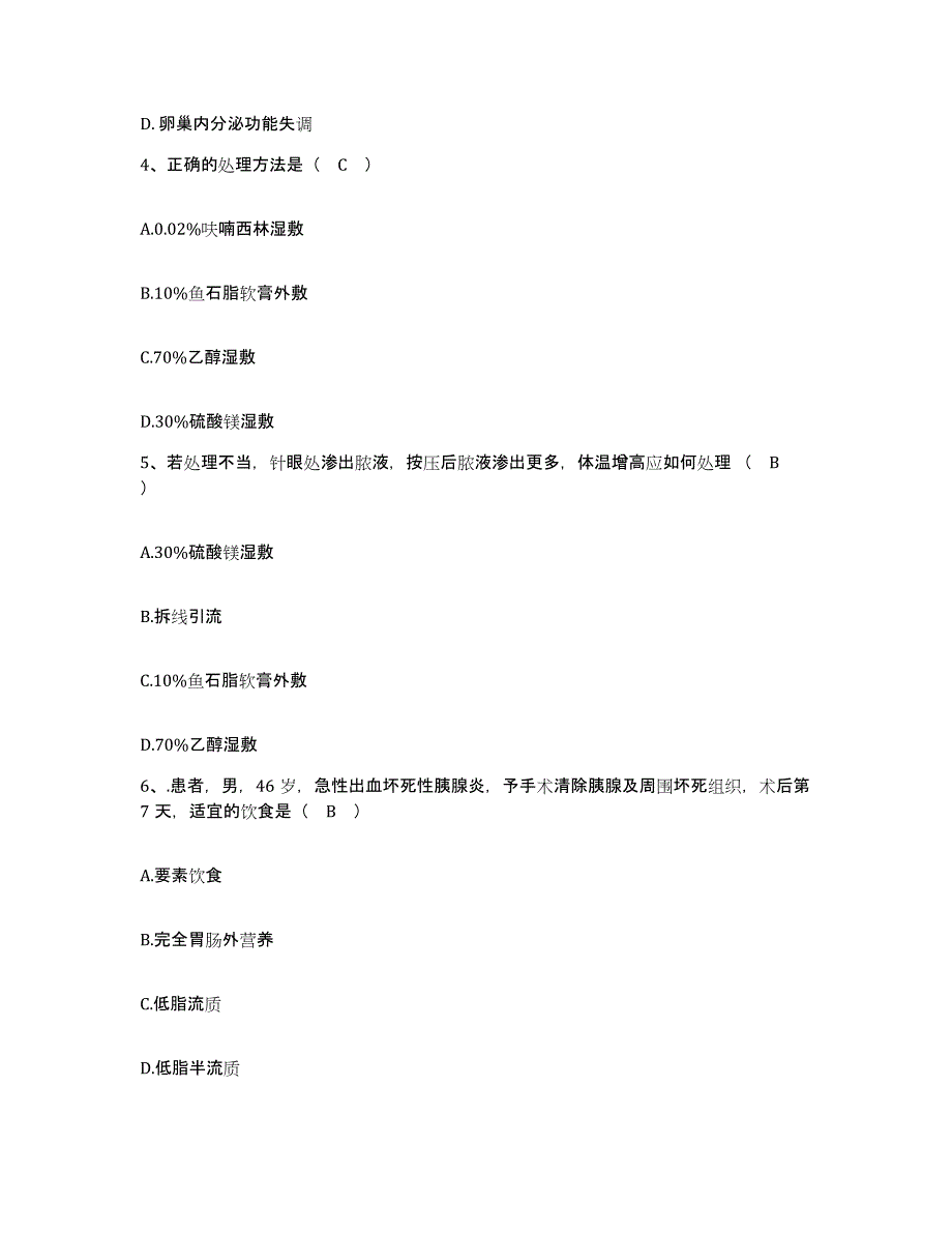 备考2025江苏省徐州市徐州矿务局职工中心医院护士招聘题库附答案（典型题）_第2页