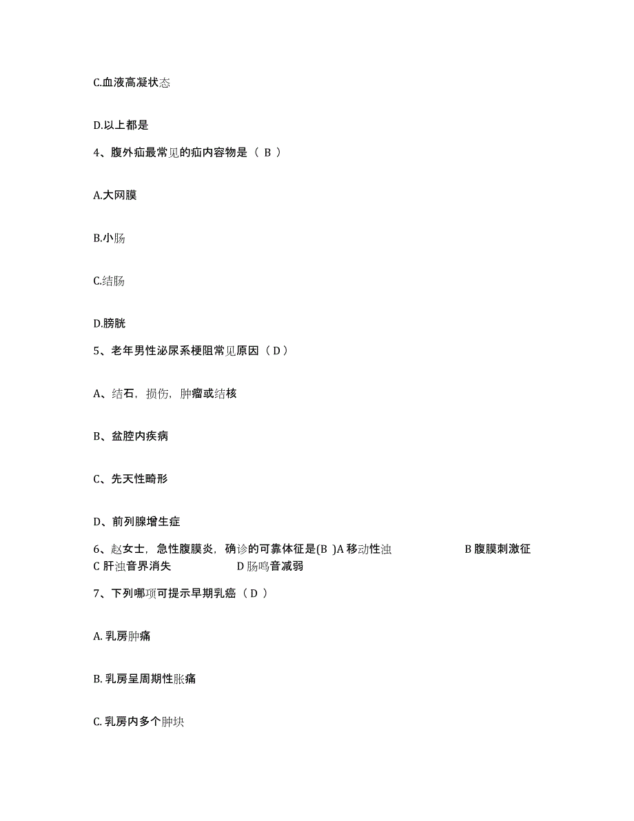 备考2025山东省兖州县兖州市中山医院护士招聘押题练习试卷B卷附答案_第2页