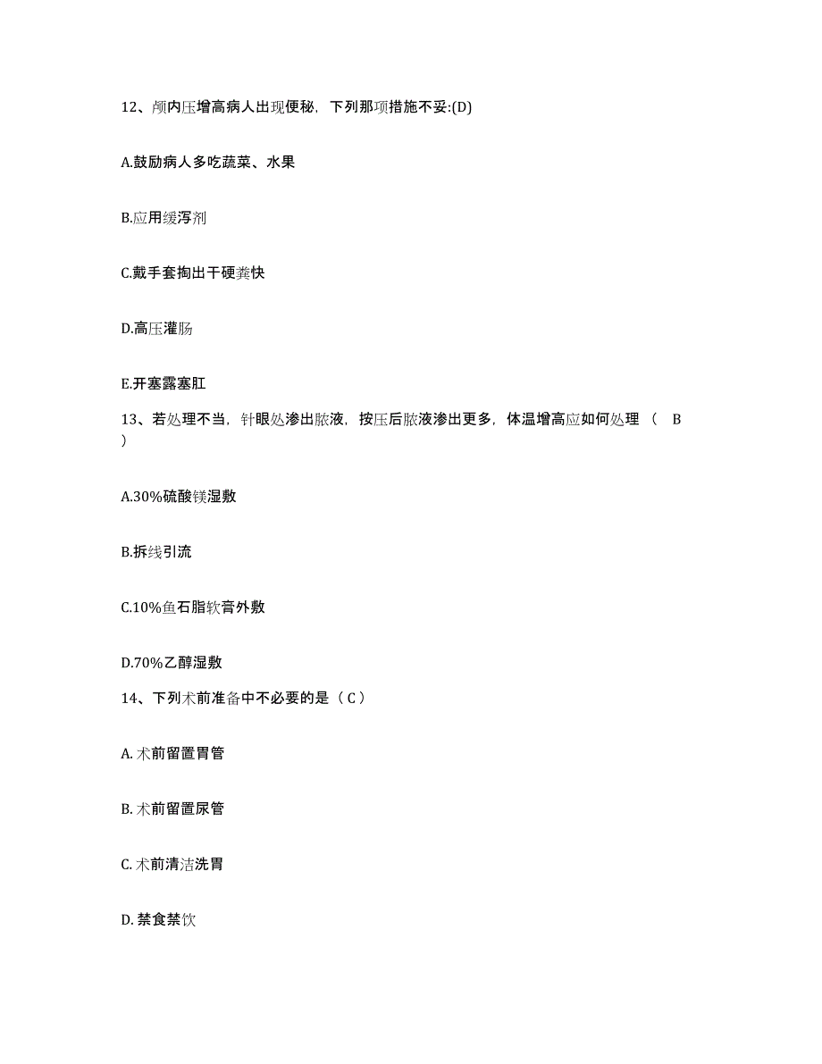 备考2025山东省兖州县兖州市中山医院护士招聘押题练习试卷B卷附答案_第4页