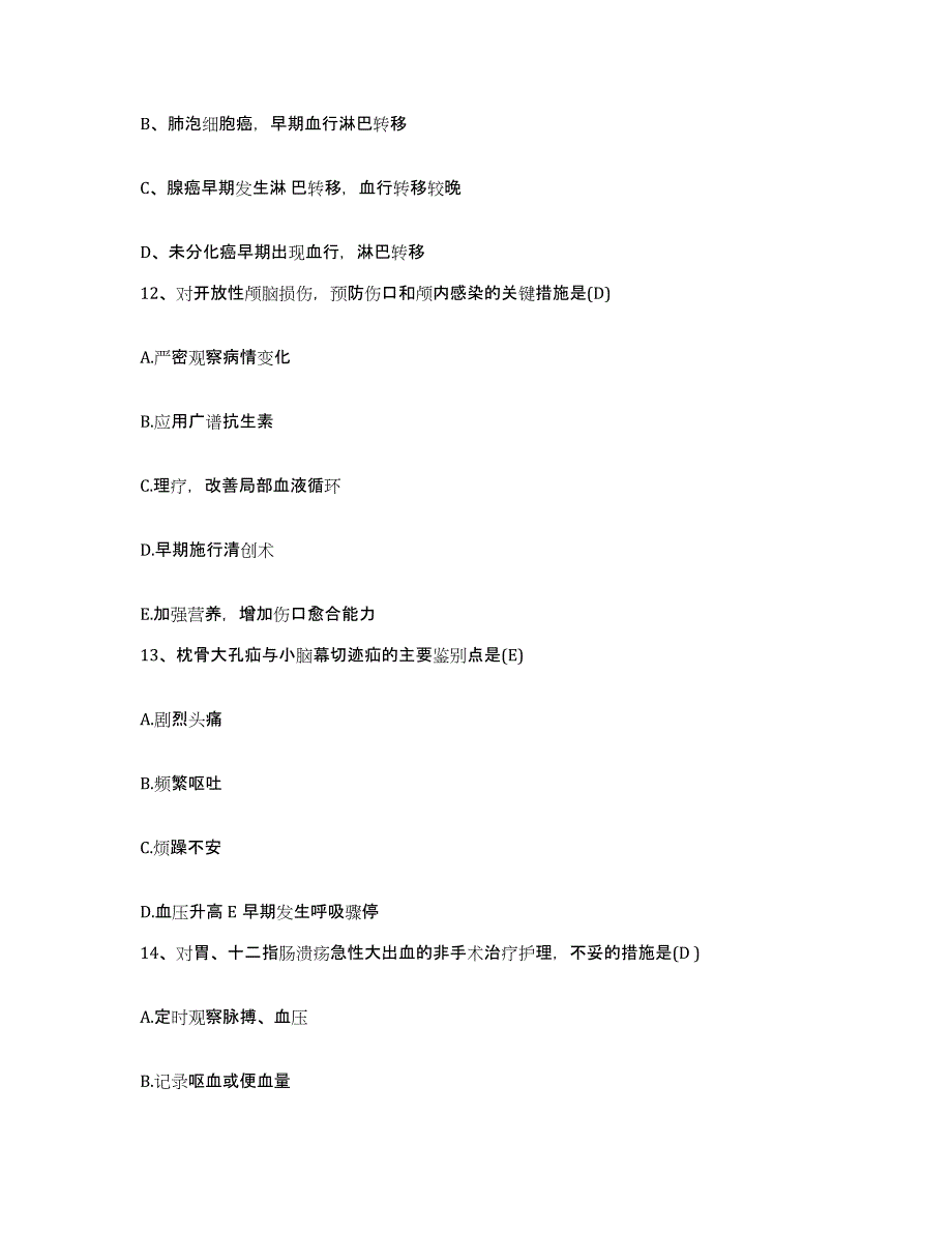 备考2025广西合山市人民医院护士招聘考前冲刺模拟试卷A卷含答案_第4页