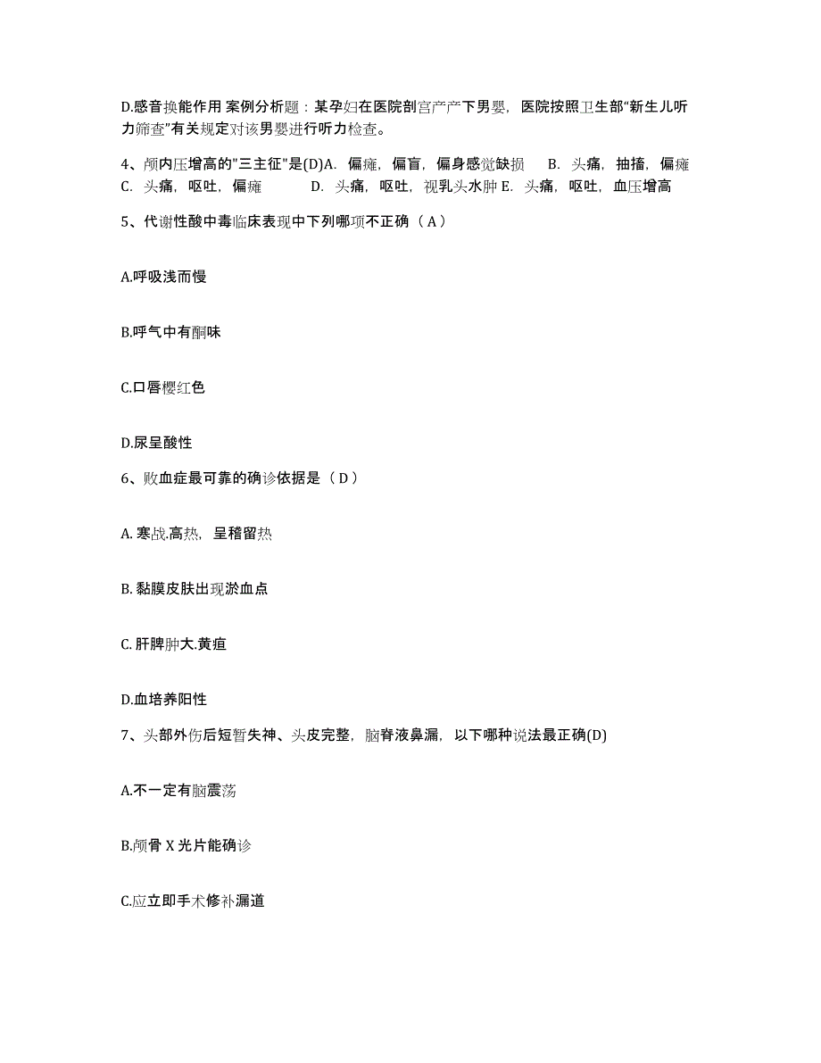 备考2025广东省高州市市区医院护士招聘通关试题库(有答案)_第2页