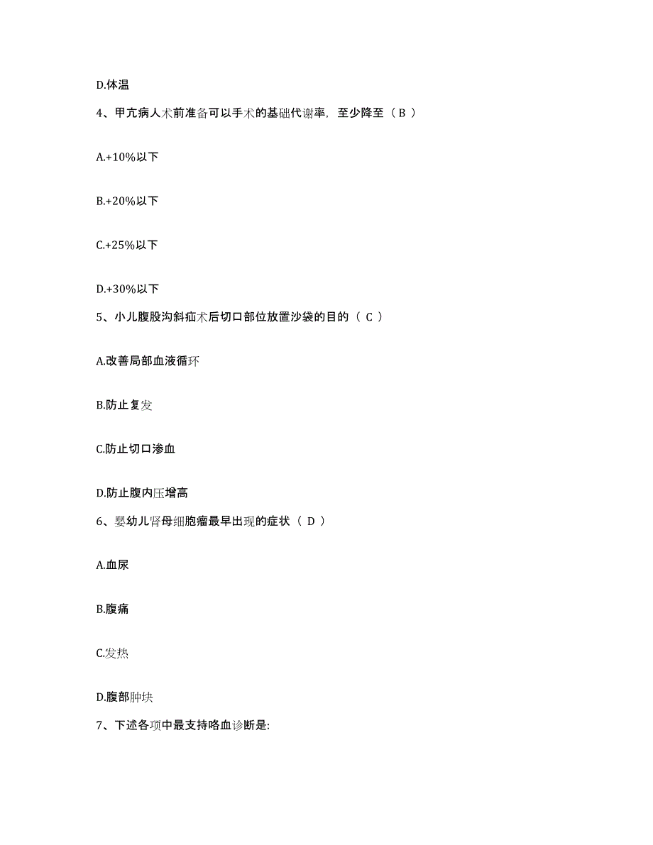 备考2025山东省青岛市青岛大学医学院第二附属医院青岛纺织医院护士招聘能力提升试卷A卷附答案_第2页