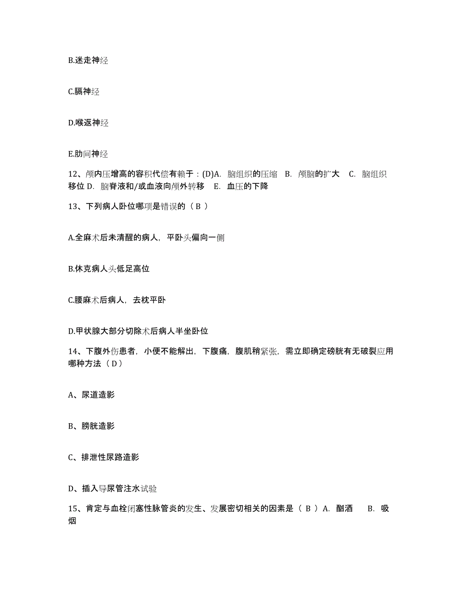 备考2025广东省惠州市河南岸医院护士招聘练习题及答案_第4页