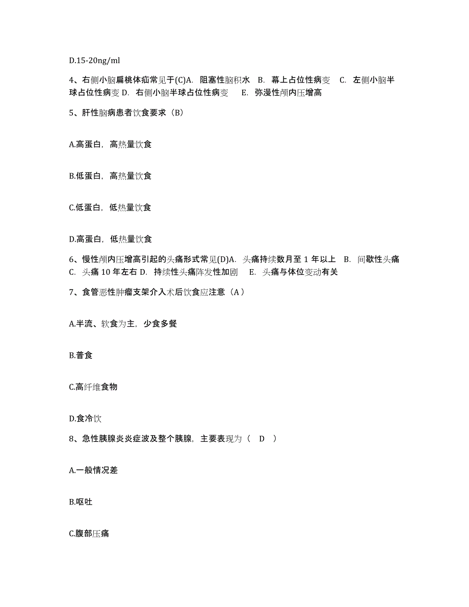 备考2025广西大新县人民医院护士招聘全真模拟考试试卷A卷含答案_第2页