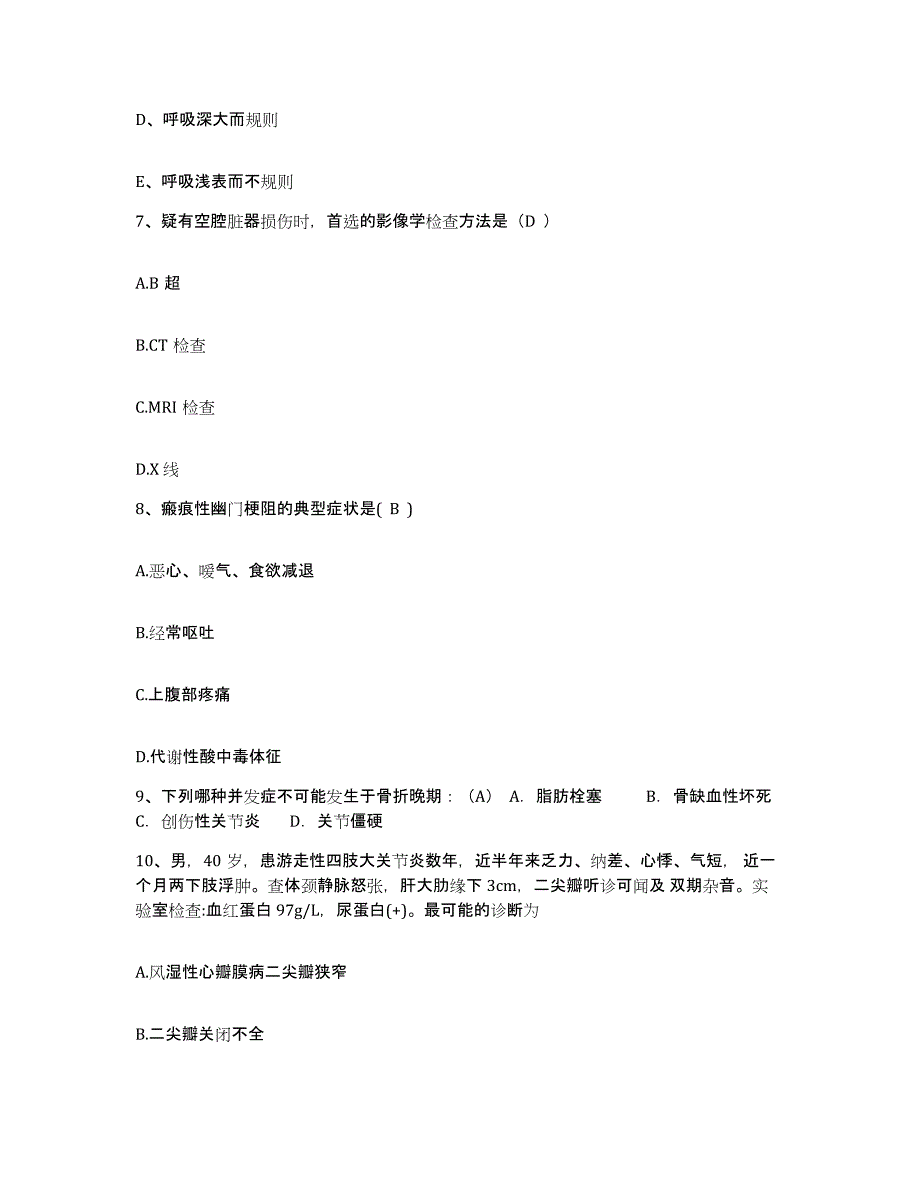 备考2025山东省成武县中医院护士招聘全真模拟考试试卷B卷含答案_第3页