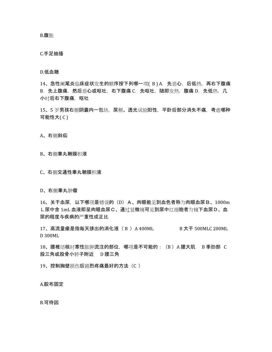 备考2025山东省成武县中医院护士招聘全真模拟考试试卷B卷含答案_第5页