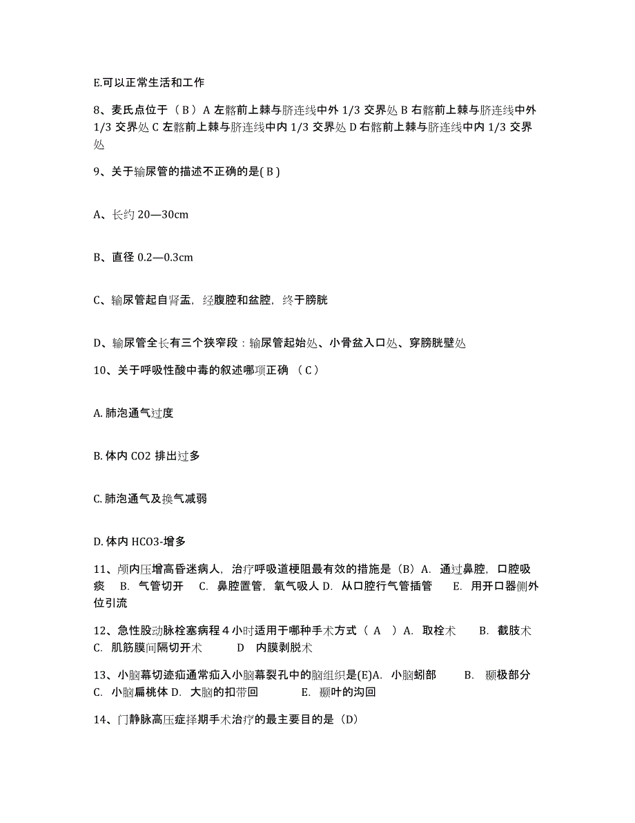 备考2025广西柳州市箭盘山医院护士招聘考前冲刺模拟试卷A卷含答案_第3页