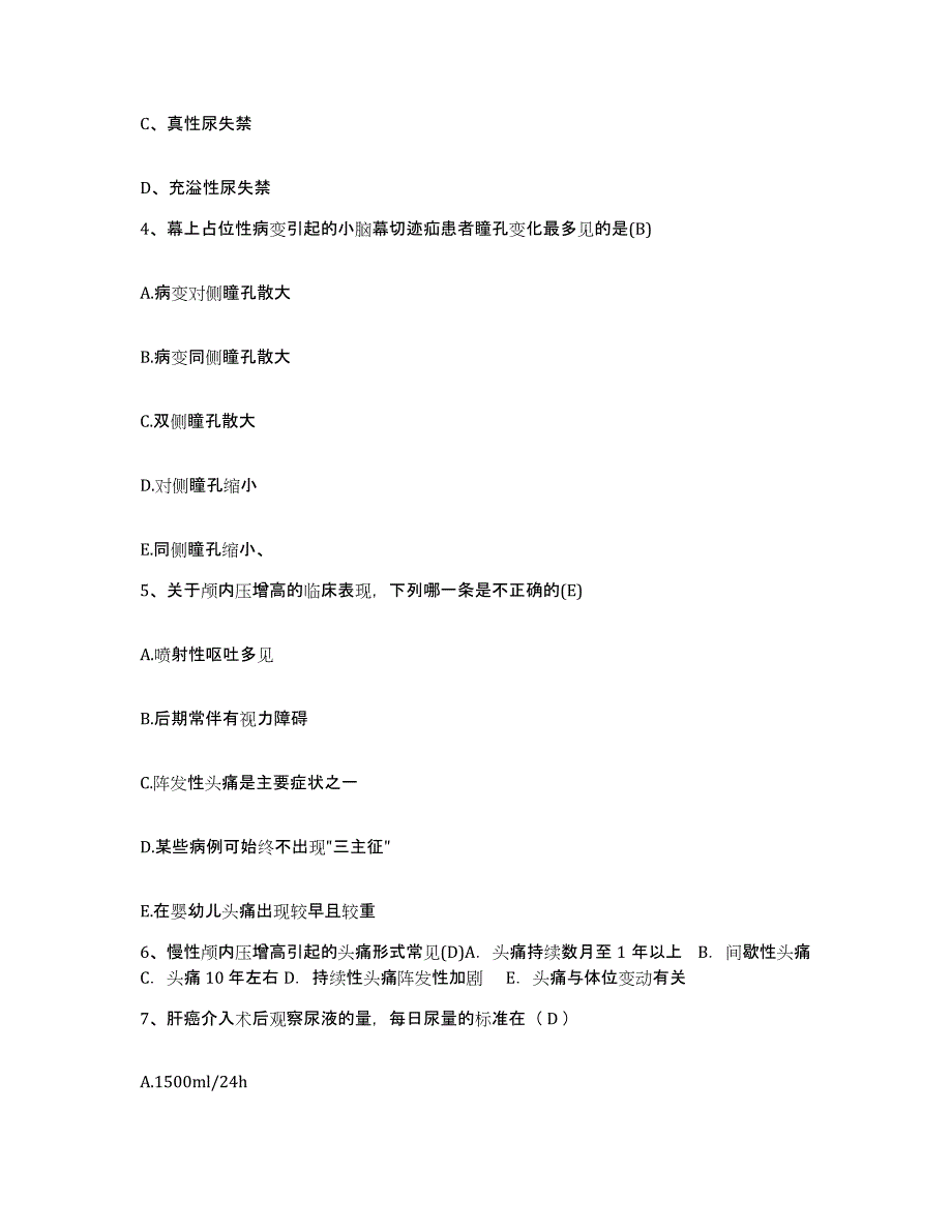 备考2025山东省新泰市第三人民医院护士招聘模拟考核试卷含答案_第2页