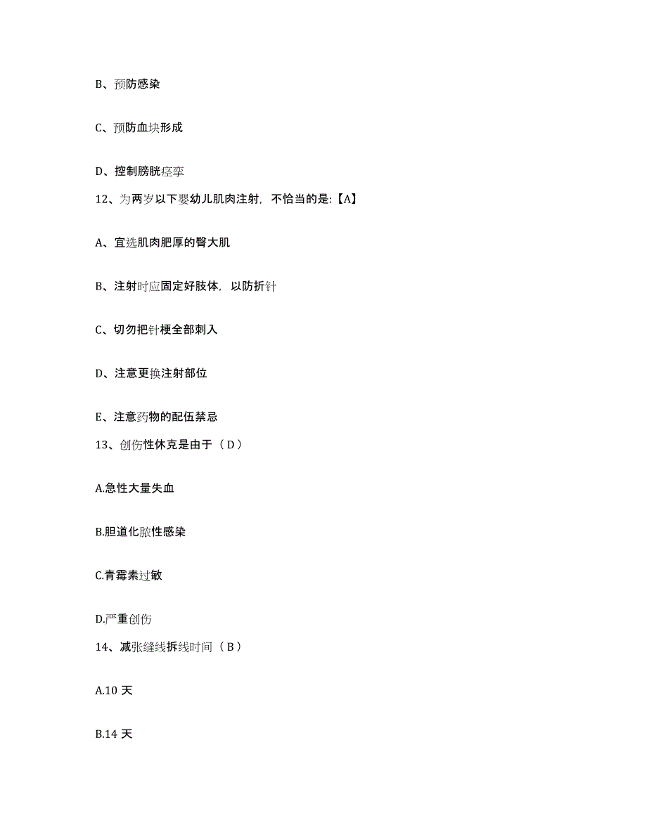 备考2025山东省新泰市第三人民医院护士招聘模拟考核试卷含答案_第4页