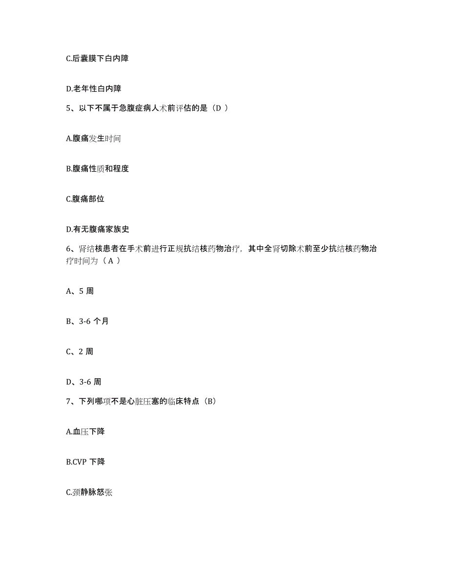 备考2025山东省烟台市牟平区精神病防治所护士招聘通关试题库(有答案)_第3页