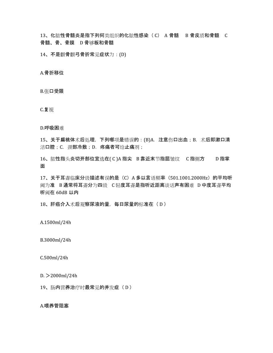 备考2025广西博白县中医院护士招聘高分题库附答案_第5页