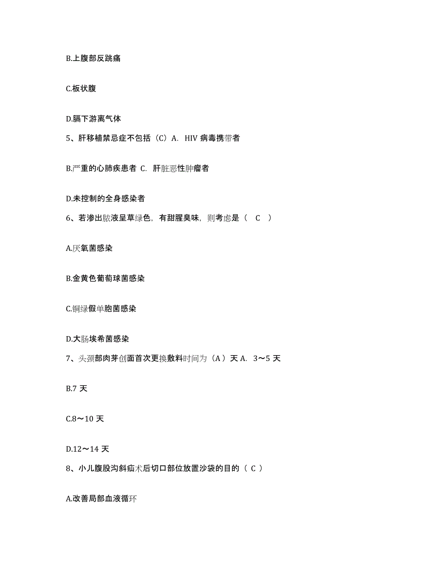 备考2025山东省临沂市兰山区第一人民医院护士招聘能力测试试卷B卷附答案_第2页