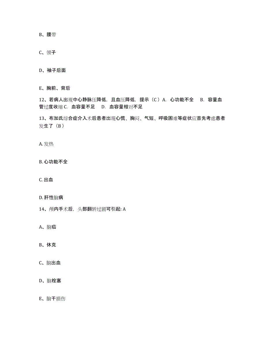 备考2025广东省惠阳市中医院红十字会医院护士招聘高分通关题型题库附解析答案_第3页