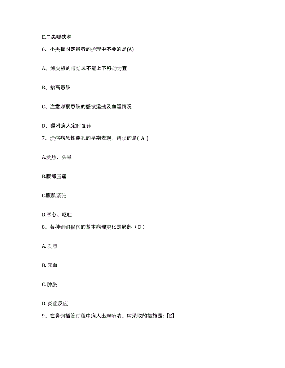 备考2025甘肃省兰州市西固区人民医院护士招聘通关题库(附带答案)_第3页