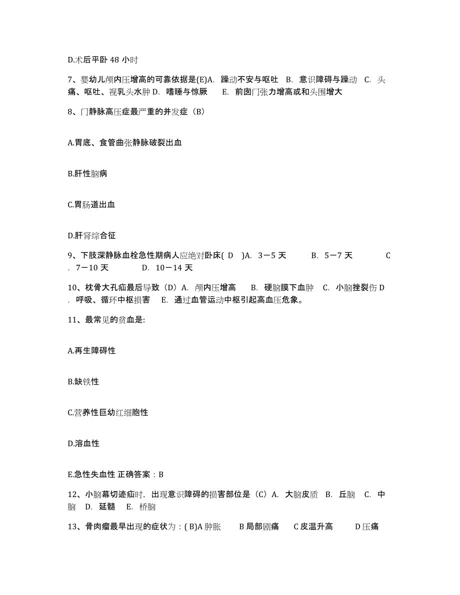 备考2025广西龙胜县人民医院护士招聘综合练习试卷A卷附答案_第3页