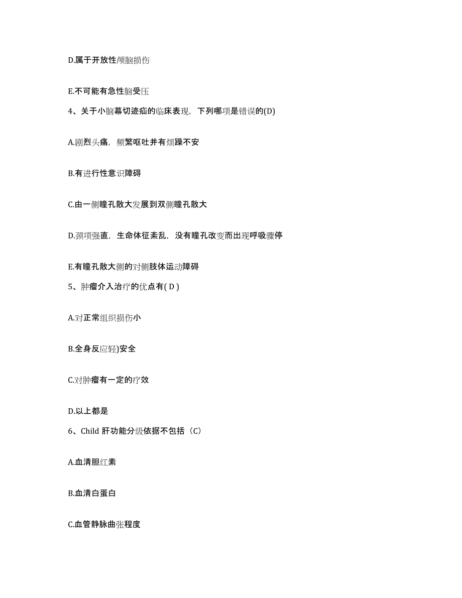 备考2025广东省德庆县中医院护士招聘题库练习试卷B卷附答案_第2页