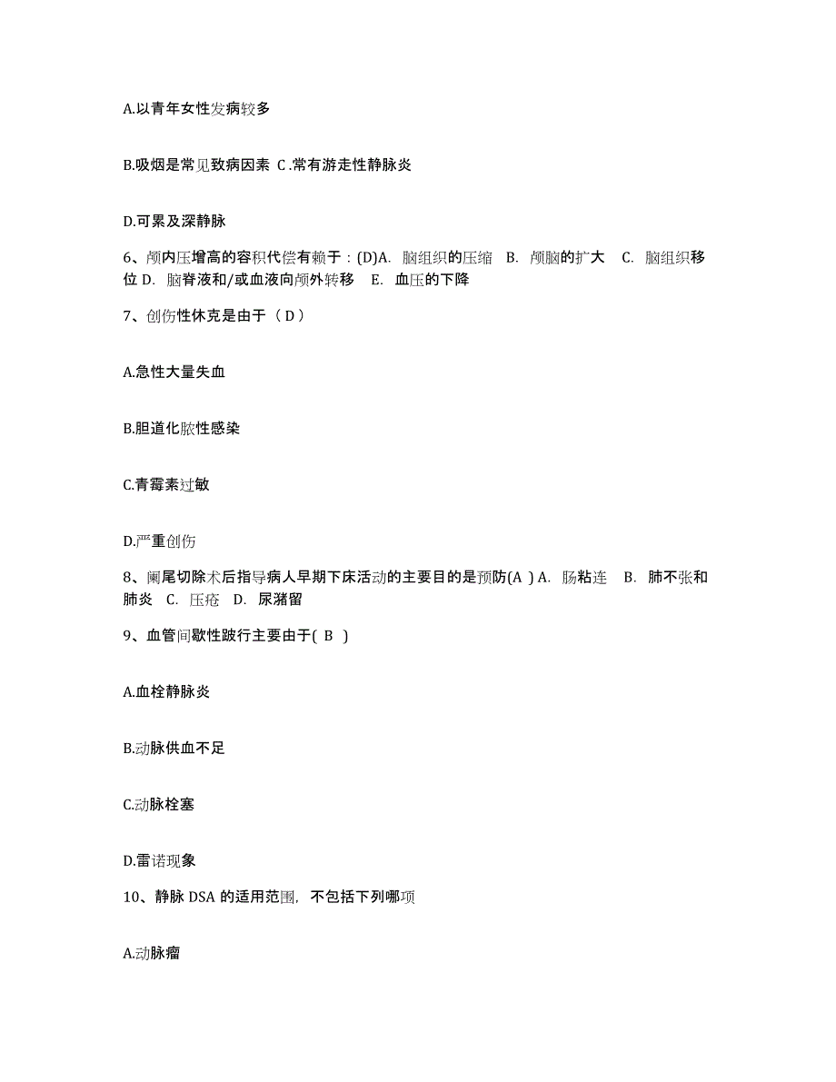 备考2025江苏省徐州市儿童医院护士招聘题库检测试卷A卷附答案_第2页