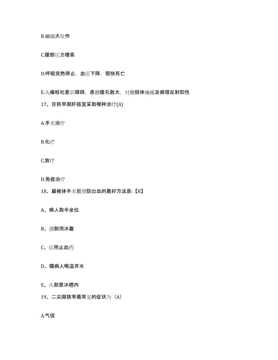 备考2025山东省高青县中医院护士招聘考前练习题及答案_第5页