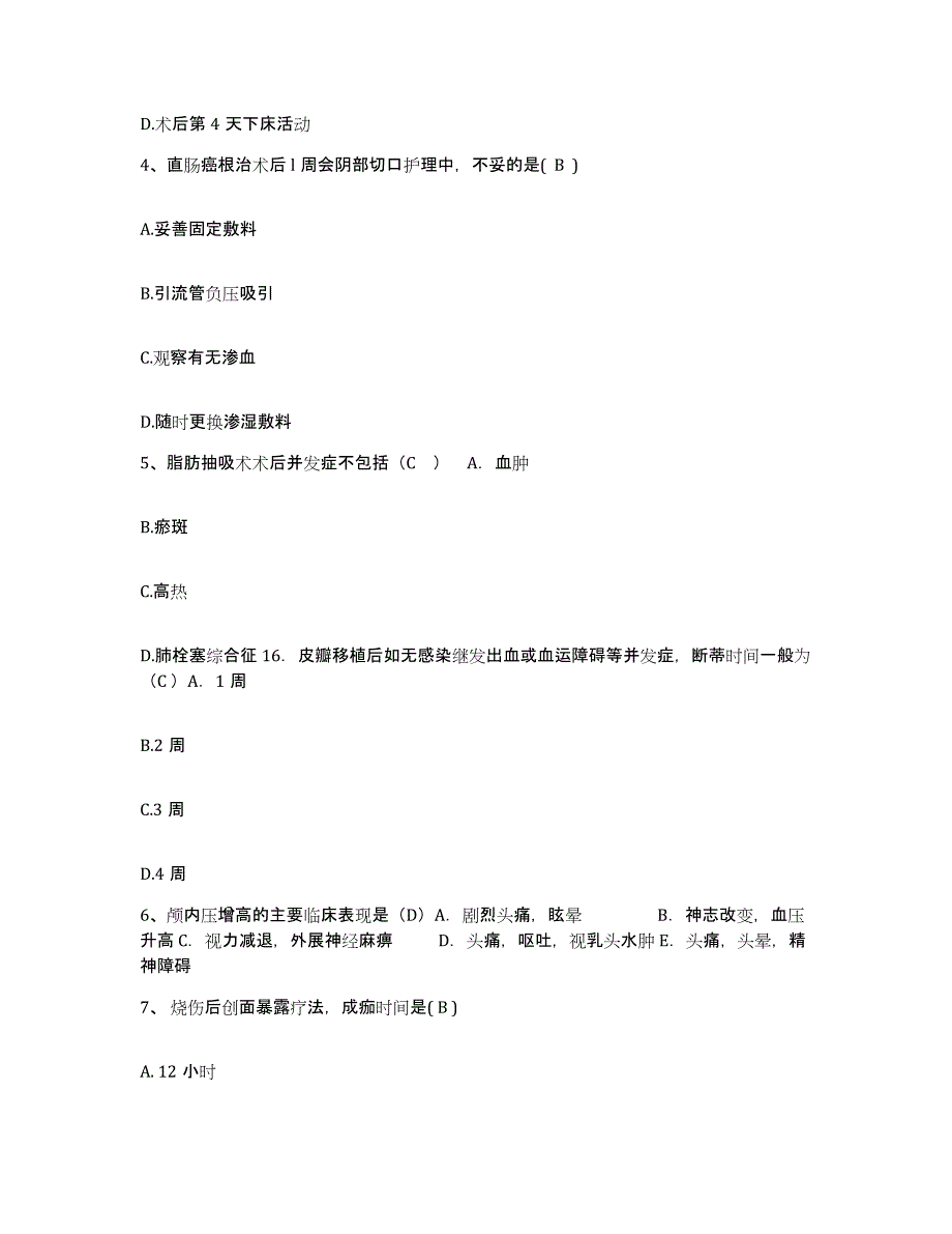 备考2025广西天等县人民医院护士招聘高分通关题库A4可打印版_第2页