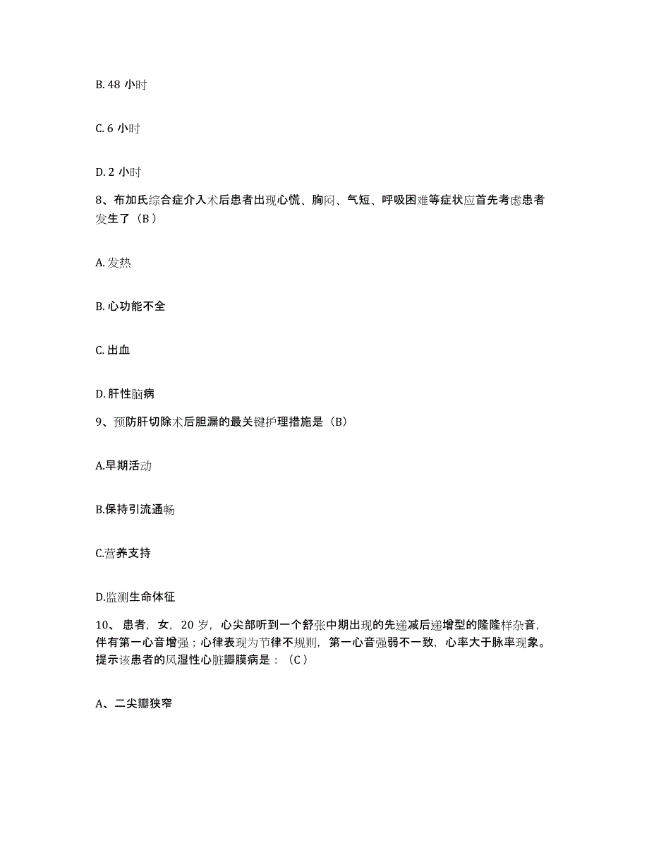 备考2025广西天等县人民医院护士招聘高分通关题库A4可打印版_第3页