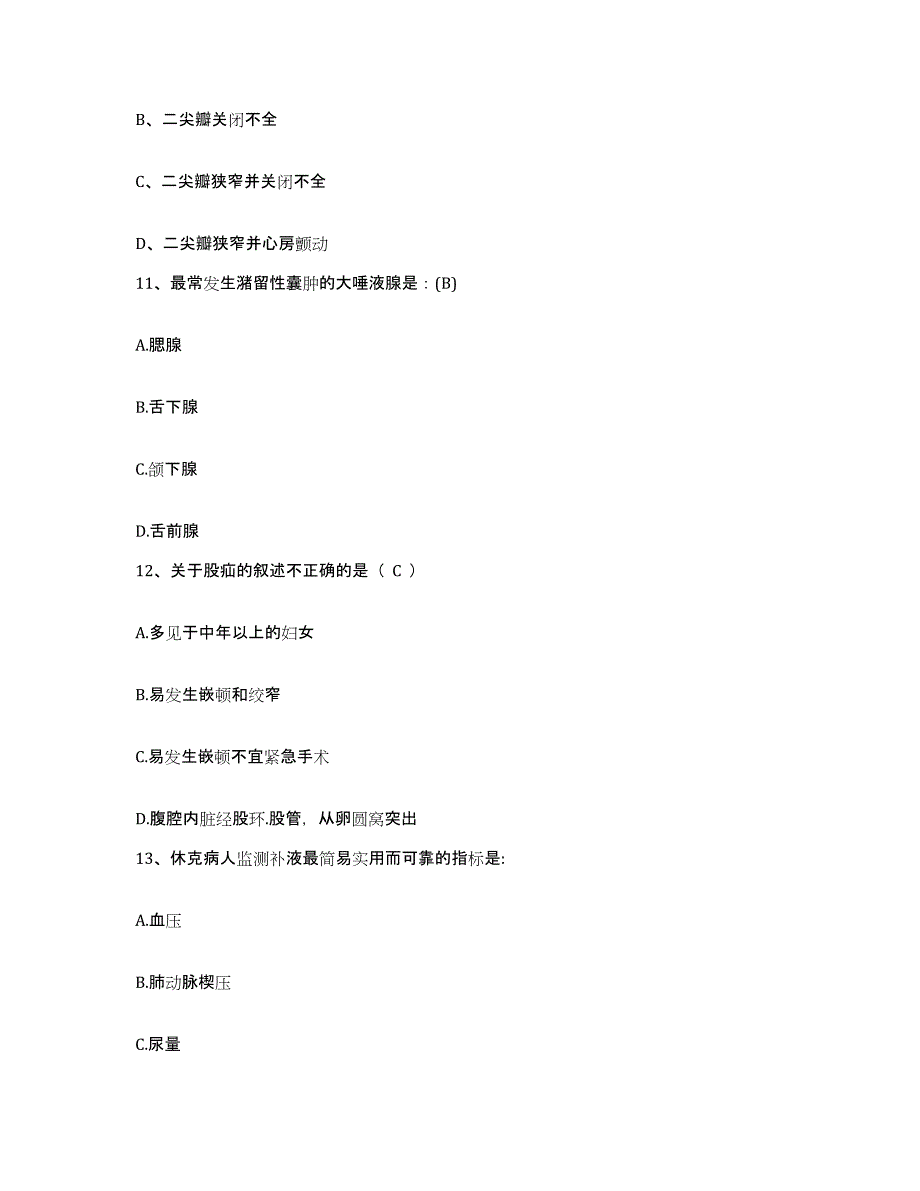 备考2025广西天等县人民医院护士招聘高分通关题库A4可打印版_第4页