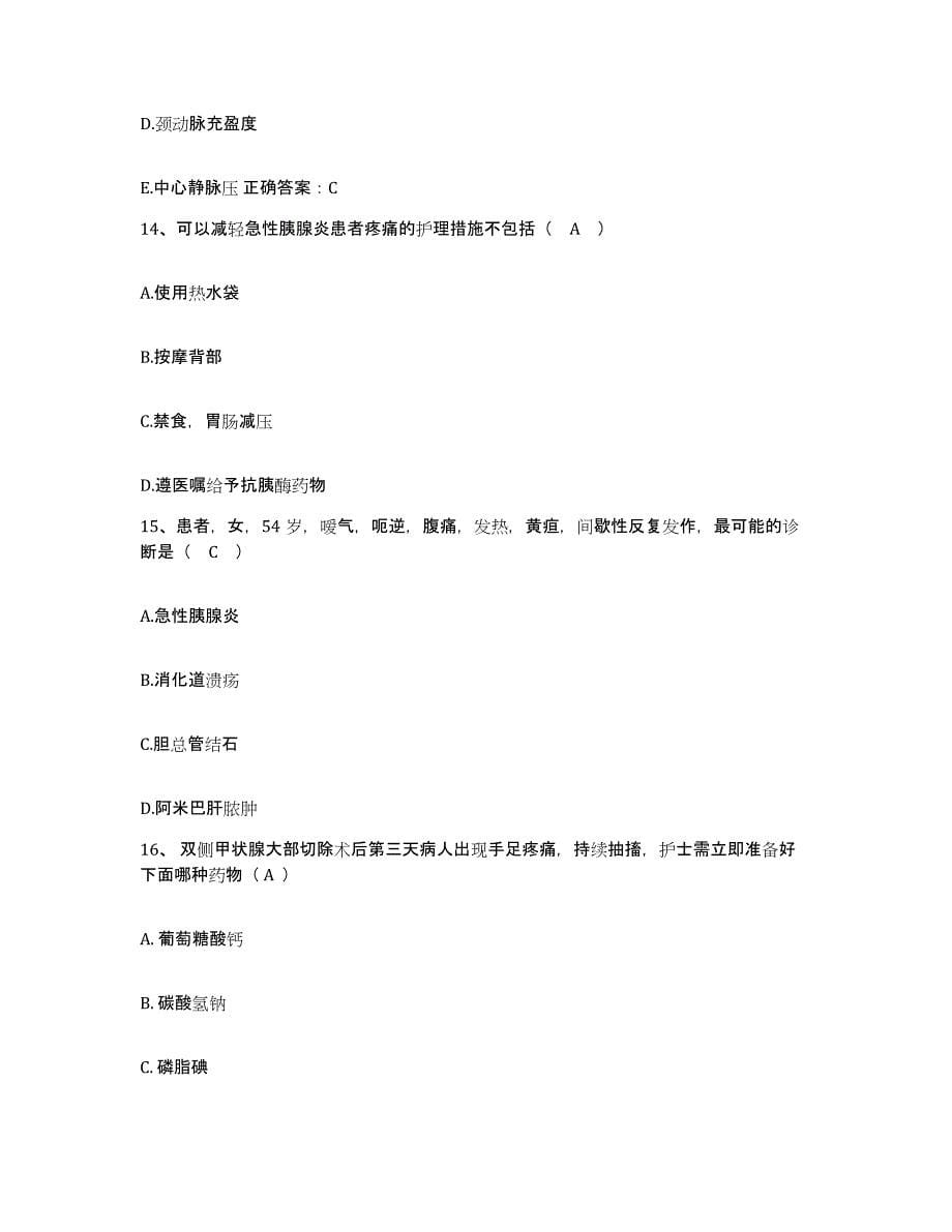 备考2025广西天等县人民医院护士招聘高分通关题库A4可打印版_第5页