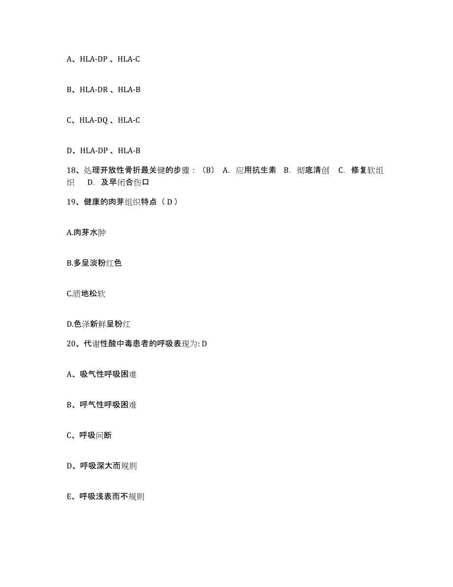 备考2025广东省惠州市红十字会惠康医院护士招聘题库与答案_第5页